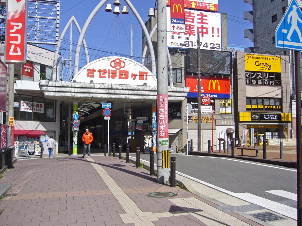 させぼ四ヶ町アーケード
