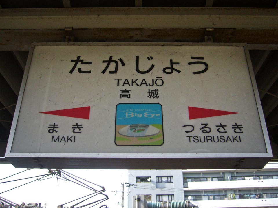 JR高城駅写真画像