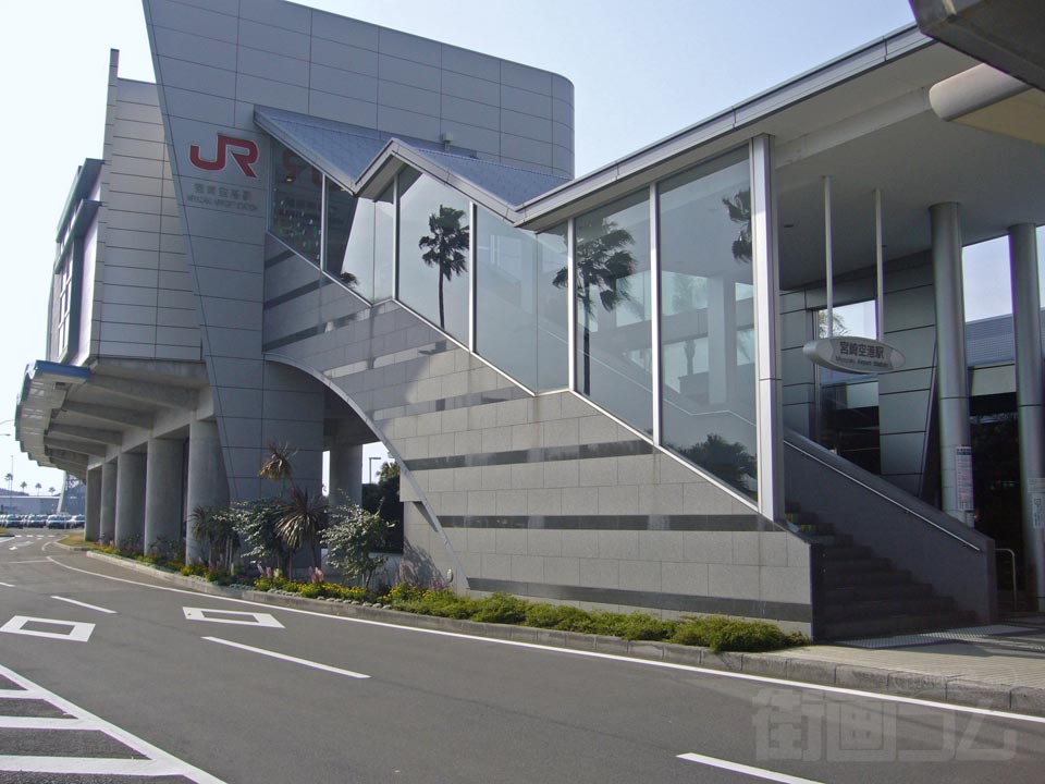 JR宮崎空港駅写真画像