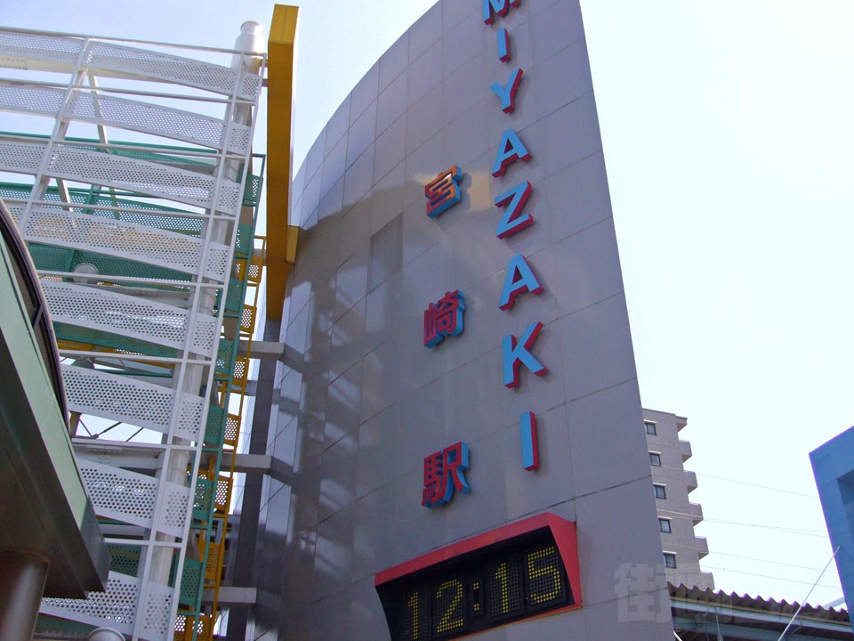 JR宮崎駅西口