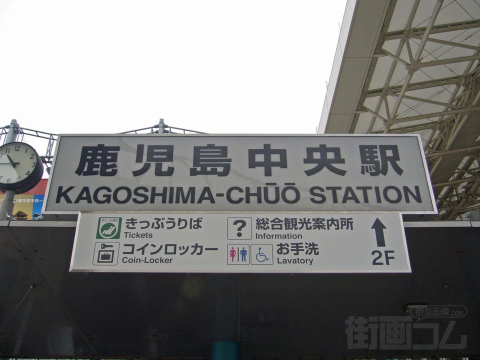 JR鹿児島中央駅東口