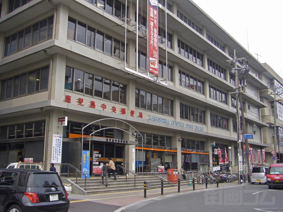 鹿児島中央郵便局