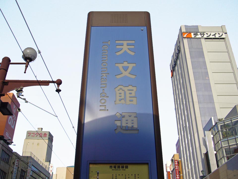 é¹¿å…�å³¶å¸‚é›»å¤©æ–‡é¤¨é›»å�œå†™çœŸç”»åƒ�