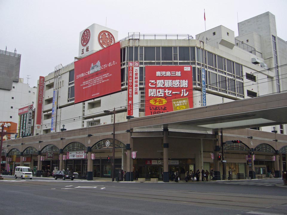 é¹¿å…�å³¶ä¸‰è¶Šå†™çœŸç”»åƒ�