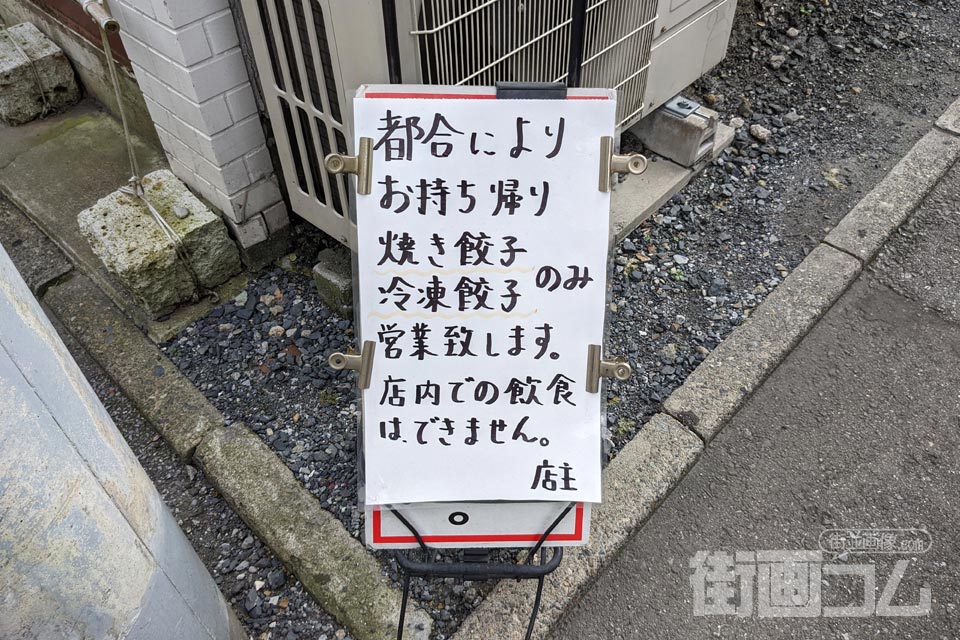 まさしの「焼餃子」