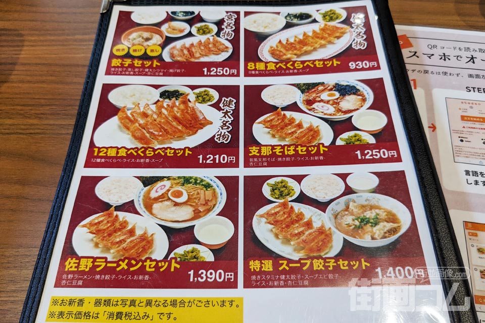 宇都宮餃子館「西口駅前中央店」メニュー
