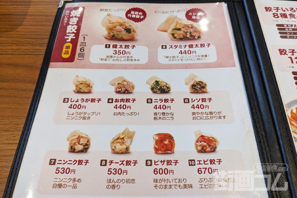 宇都宮餃子館「西口駅前中央店」メニュー