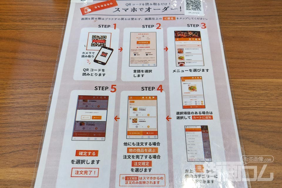 宇都宮餃子館「西口駅前中央店」スマホでオーダー
