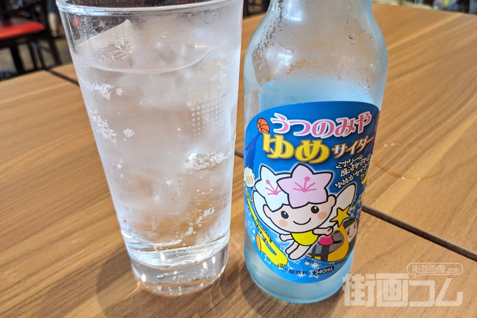 うつのみやゆめサイダー