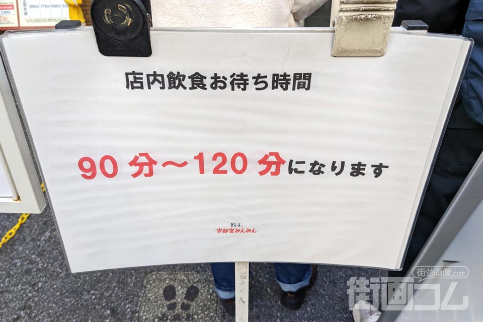 宇都宮みんみんのメニューは3つだけ!