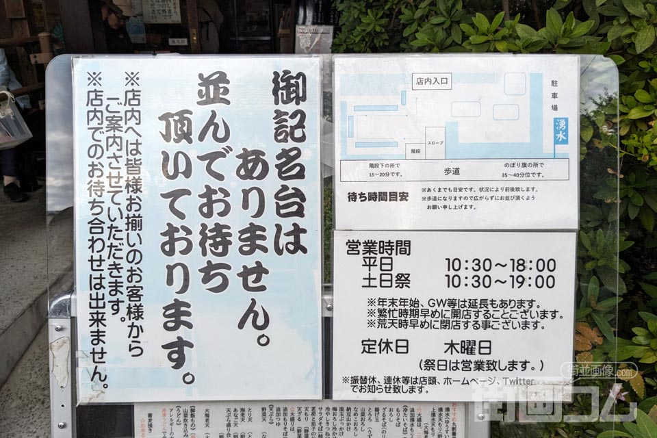 深大寺そば「そば処湧水」の行列