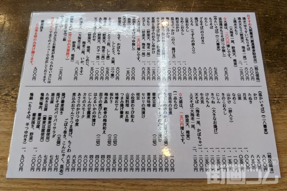 深大寺そば「そば処湧水」のメニュー