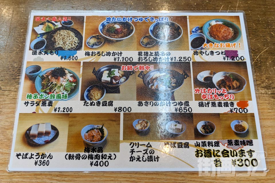 深大寺そば「そば処湧水」のメニュー