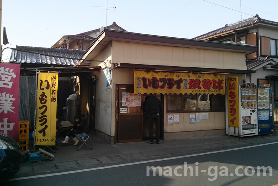 佐野いもフライランキング【第２位】いでい焼きそば店の外観