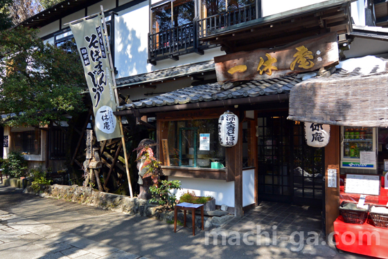 「深大寺そば 一休庵」の店舗情報