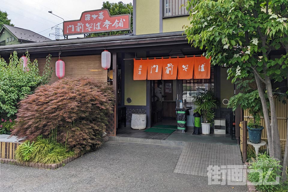 深大寺そば「深大寺門前そば本舗」の外観
