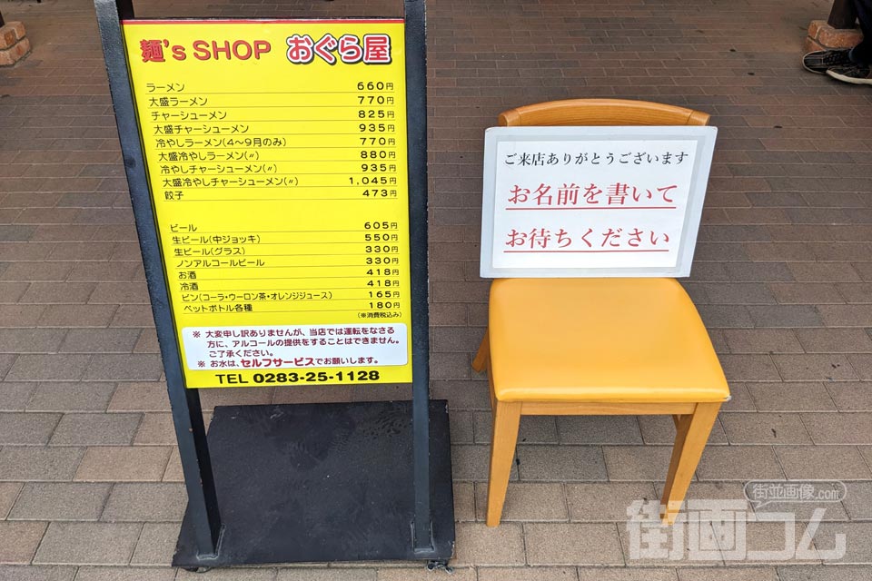 佐野ラーメン「おぐら屋」順番待ち