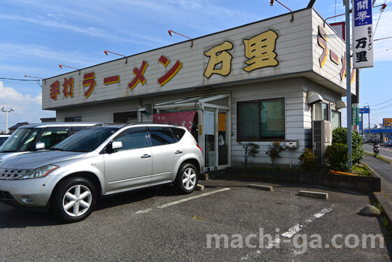 佐野ラーメン「手打ちラーメン万里(ばんり)」