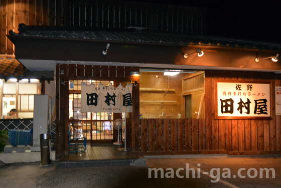 佐野ラーメン「田村屋」