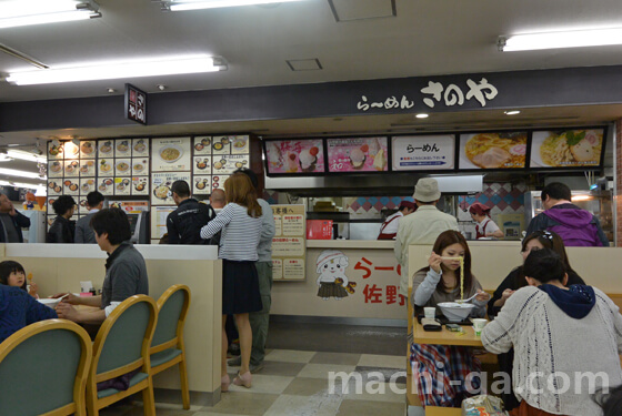 佐野ラーメン「さのや」