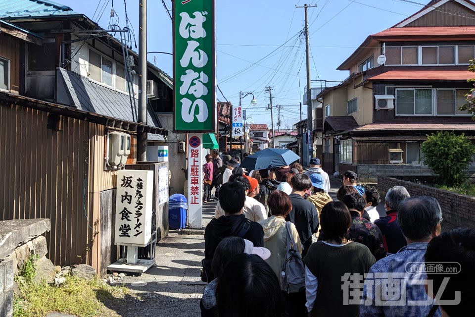 喜多方ラーメン「坂内食堂」ちぢれ麺