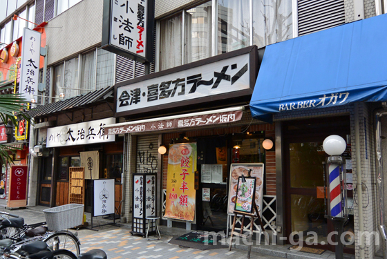 「会津喜多方ラーメン小法師 渋谷並木橋店」の店舗情報