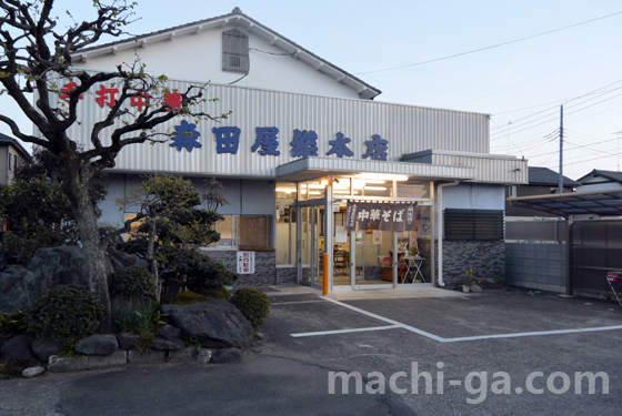 佐野ラーメン「森田屋総本店」の店舗情報