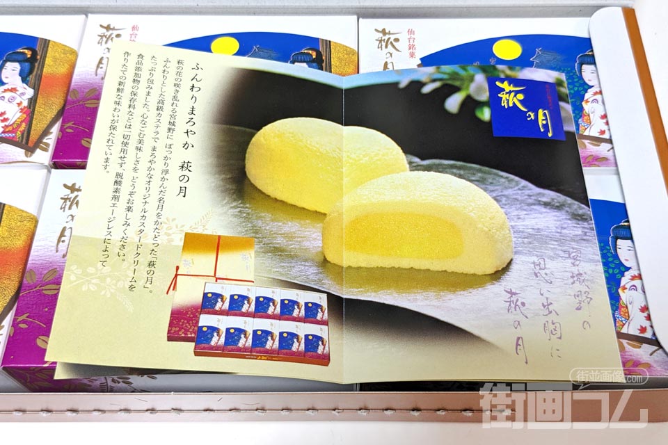 萩の月(6個入り)を開封レポート