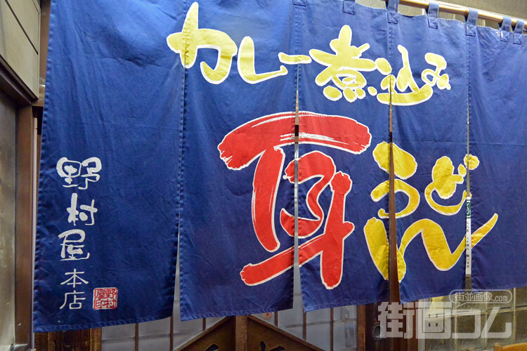 佐野名物「耳うどん・大根そば」を同時に味わえるお店「野村屋」