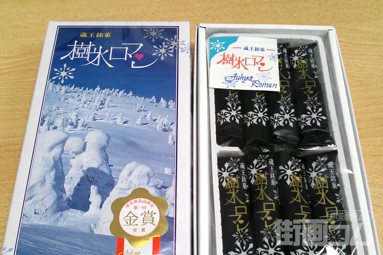 山形のお土産人気No,1お菓子が超おすすめ!蔵王銘菓「樹氷ロマン」