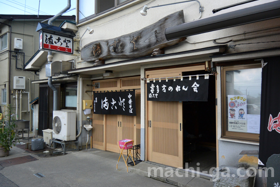 喜多方ラーメン「まこと食堂」の店舗情報