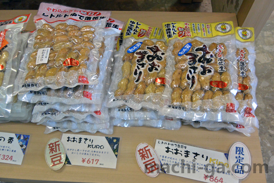 おおまさり
