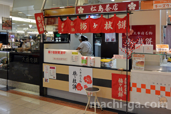 福岡・博多お土産「梅が枝餅」