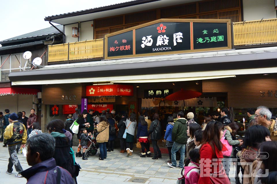 梅ヶ枝餅「酒殿屋(さかどや)」