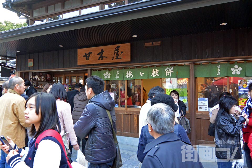 梅ヶ枝餅「甘木屋」