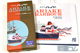 横浜を代表する土産菓子「ありあけハーバー」実食レポート