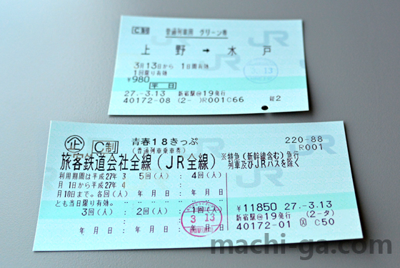 青春18きっぷ+グリーン券
