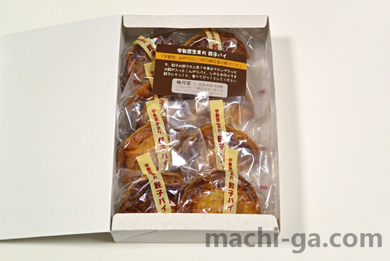 梅月堂「餃子パイ」ご対面