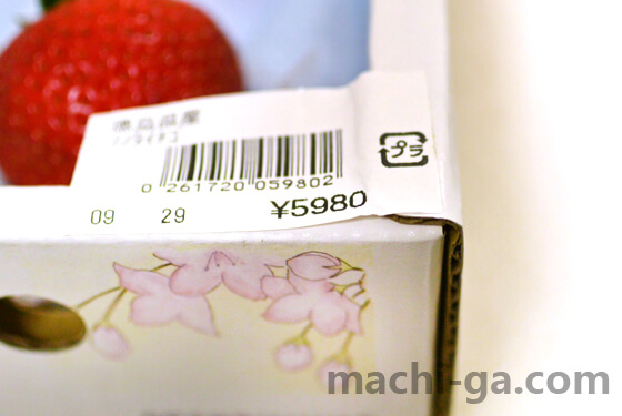 「さくらももいちご」の値段は?