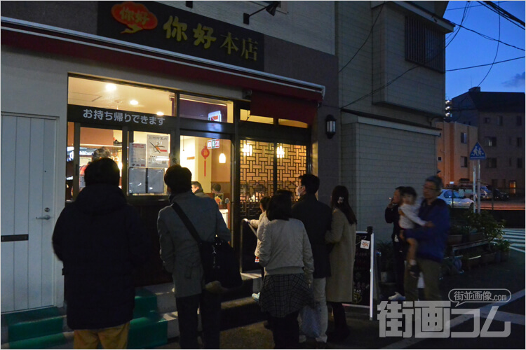 蒲田羽根つき餃子「ニーハオ本店」の店舗情報