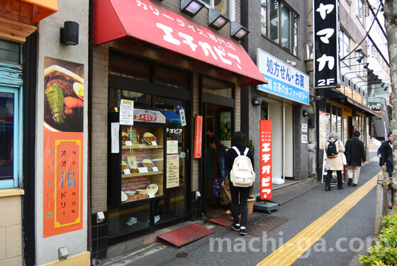 神保町カレー「エチオピア本店」の外観