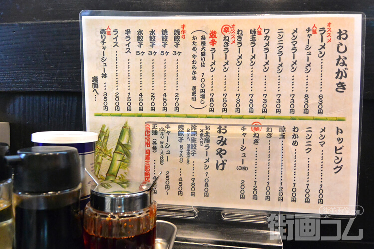 佐野ラーメン「大和(やまと)」のメニュー