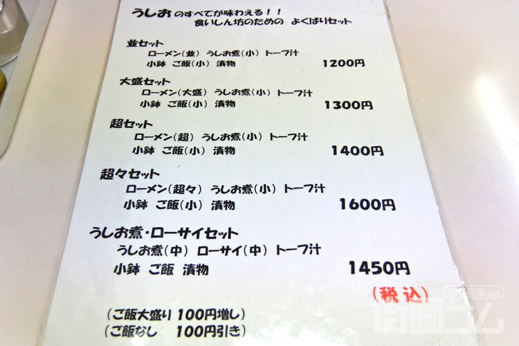 伊那名物ローメン「うしお」のメニュー