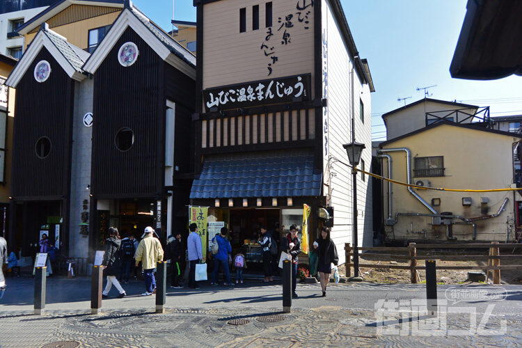 山びこ温泉まんじゅう