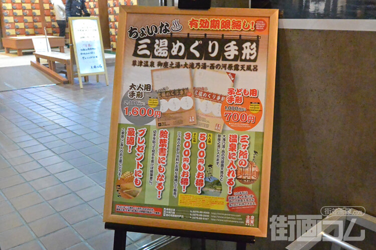 第4位 草津三湯めぐり