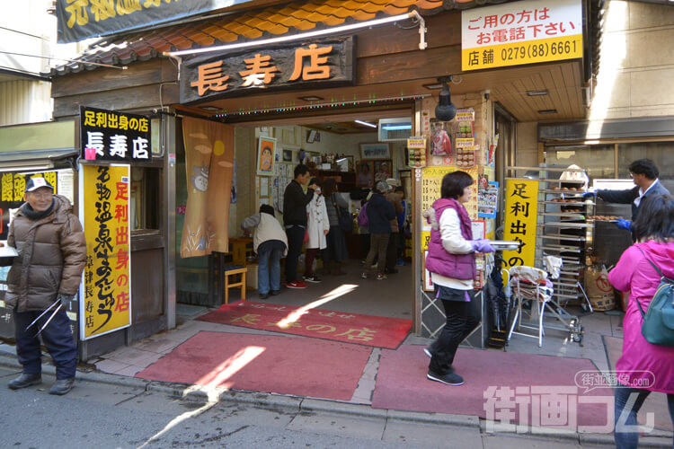 試食ができる温泉まんじゅう屋さん「長寿店」