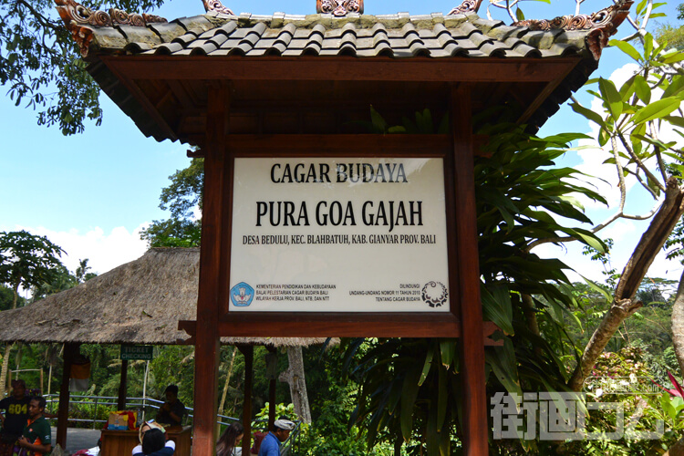 PURA GOA GAJAH