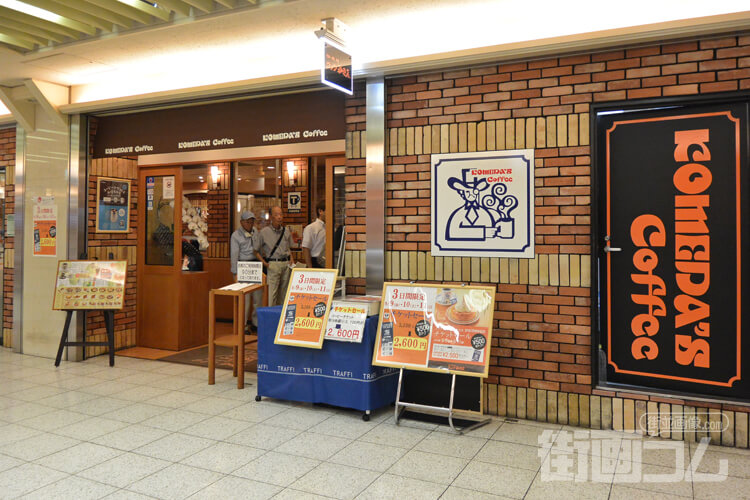 コメダ珈琲店 エスカ店の店舗情報