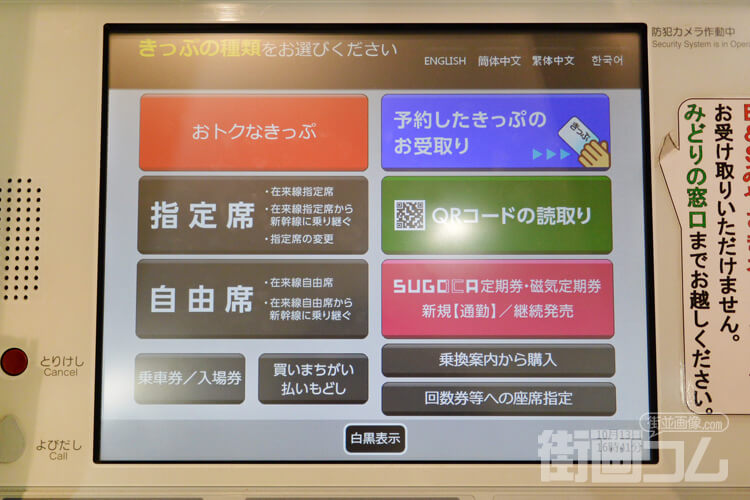 宮崎駅自動発券機で２枚きっぷを購入