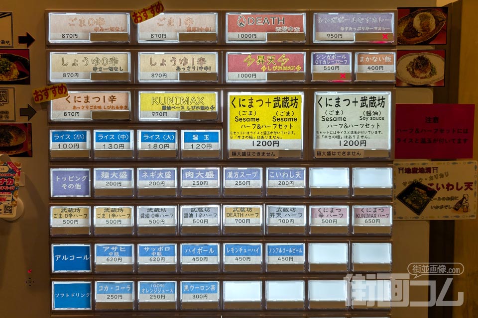 広島駅汁なし担々麺「くにまつ+武蔵坊」のメニュー